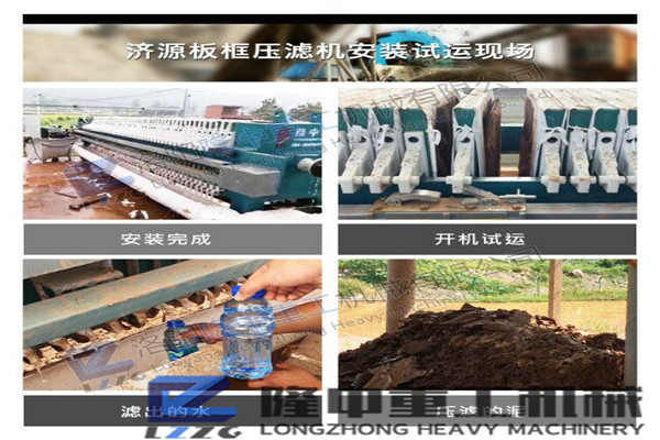 洛陽(yáng)隆中重工污泥壓濾機(jī)設(shè)備助推礦山綠色化發(fā)展