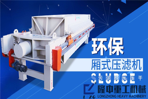 砂石價格暴漲怎么辦？提高產(chǎn)量用隆中污泥壓濾機設(shè)備
