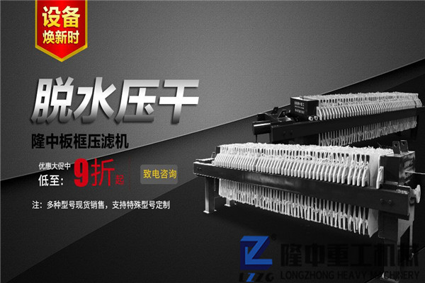 隆中板框污泥壓濾機質優價廉 制砂行業的“寵兒”